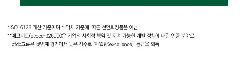 [민감두피 & 두피진정 앰플] 클로란 피오니 두피 SOS 세럼 100ml 상세페이지 15